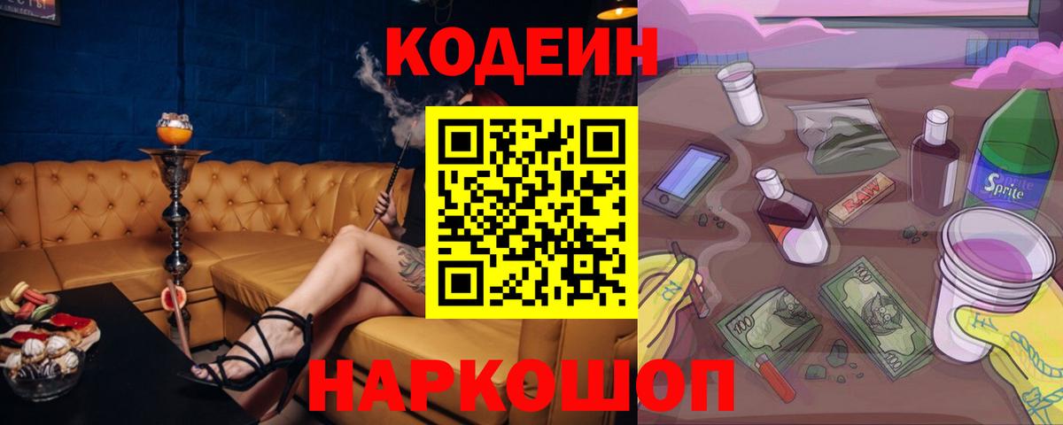 Ставрополь  Codein напиток Lean (лин)  Вход с VPN  Codein напиток Lean (лин) 