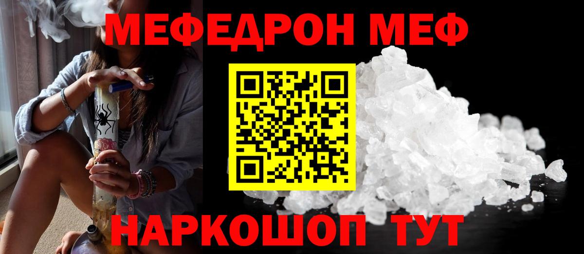 Мефедрон кристаллы Ставрополь