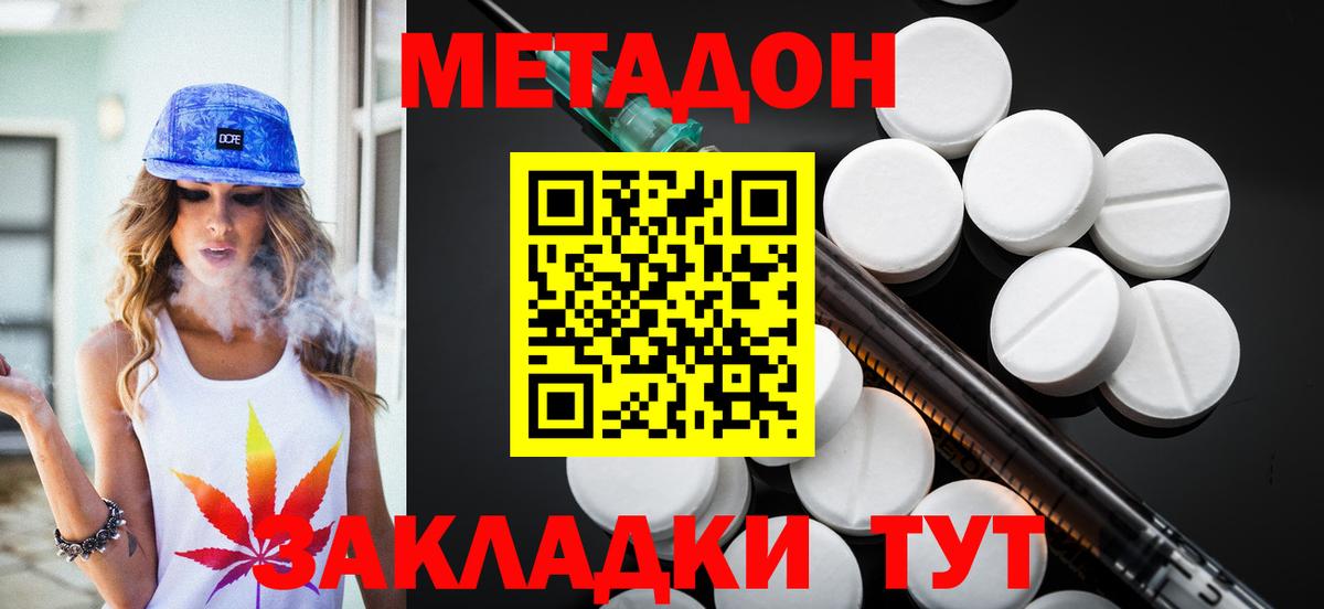 МЕТАДОН methadone  Вход с VPN  МЕТАДОН VHQ  Ставрополь 