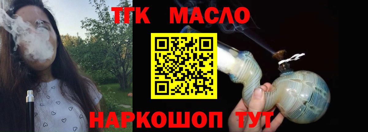 ТГК гашишное масло  Вход с VPN  Ставрополь 